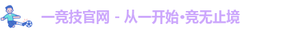 一竞技